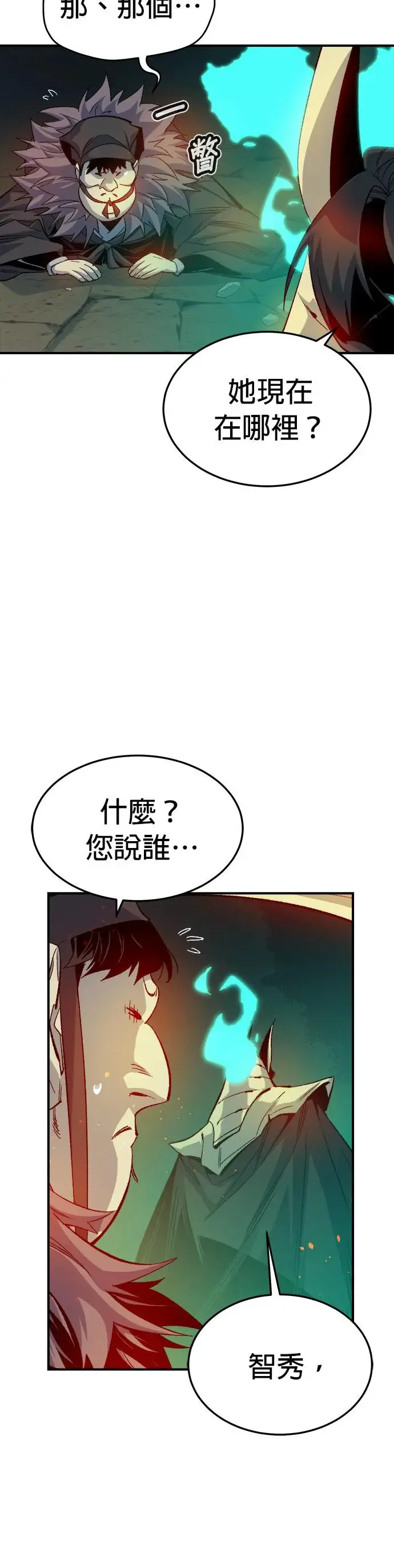 第120话 议政府，恶魔讨伐(3) 第12页