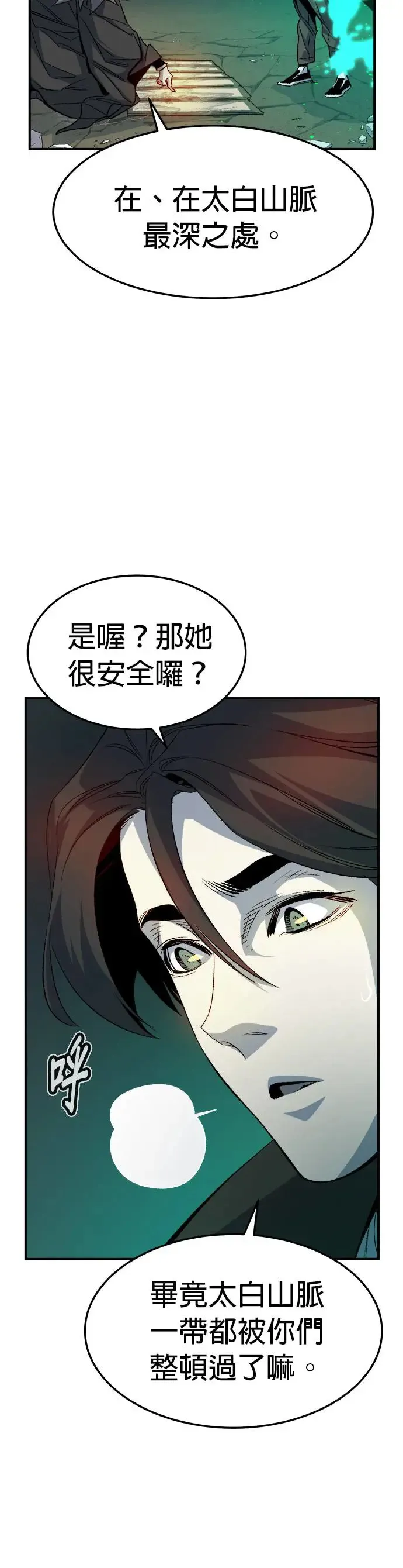 第120话 议政府，恶魔讨伐(3) 第15页