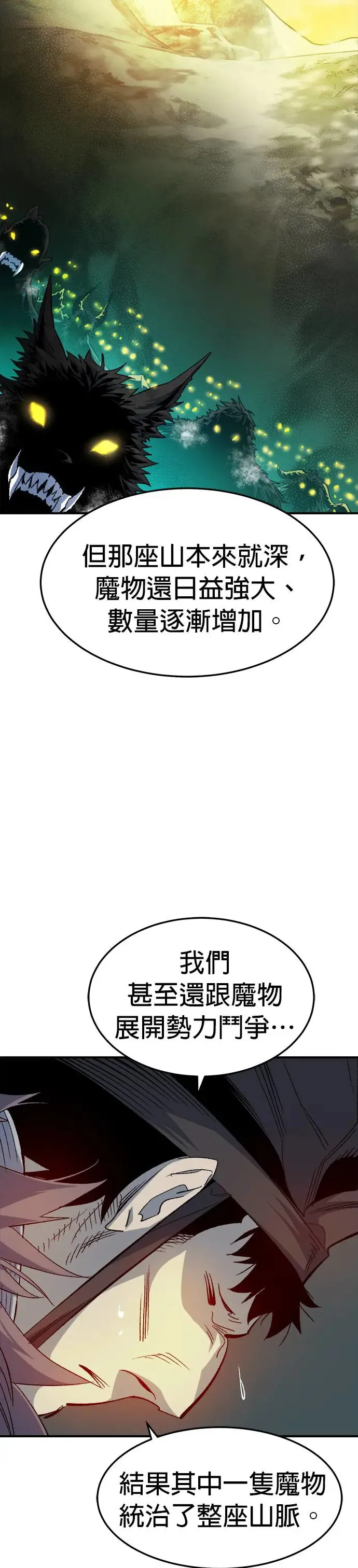 第120话 议政府，恶魔讨伐(3) 第17页
