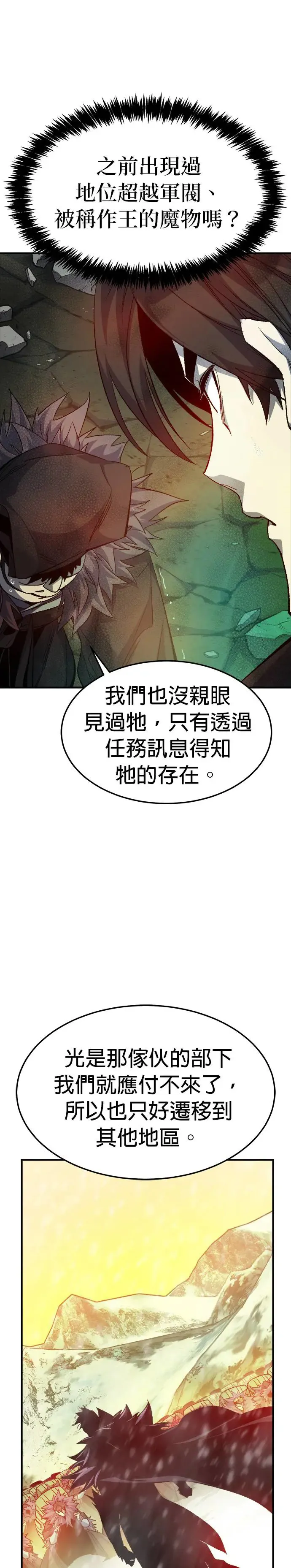 第120话 议政府，恶魔讨伐(3) 第19页