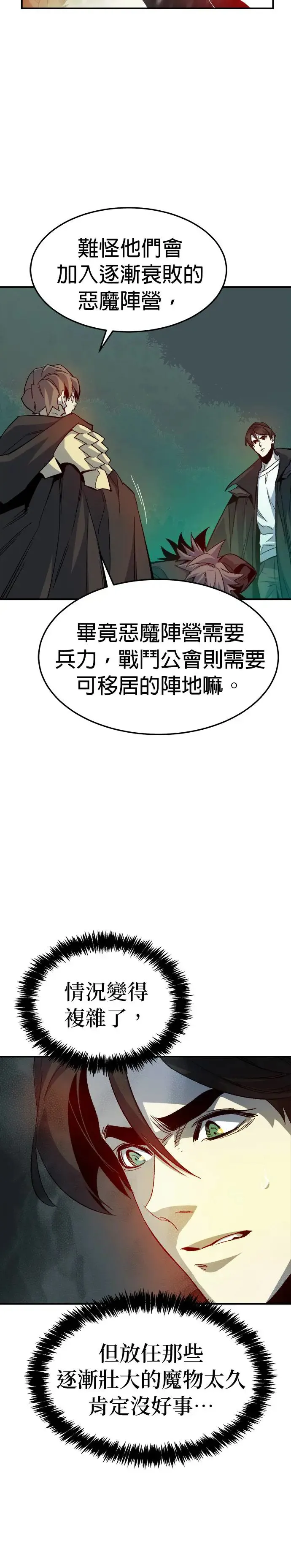 第120话 议政府，恶魔讨伐(3) 第20页