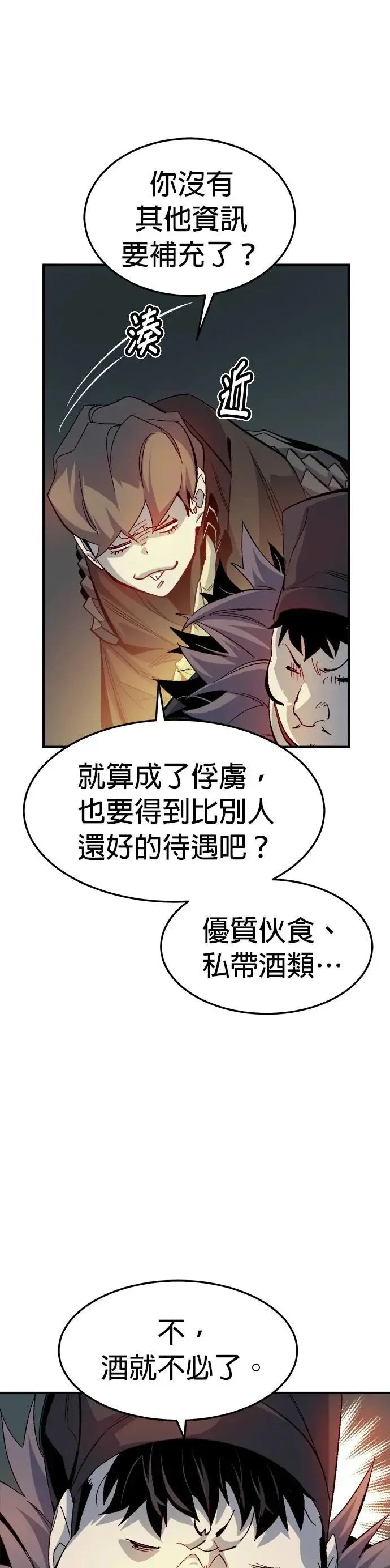 第120话 议政府，恶魔讨伐(3) 第21页