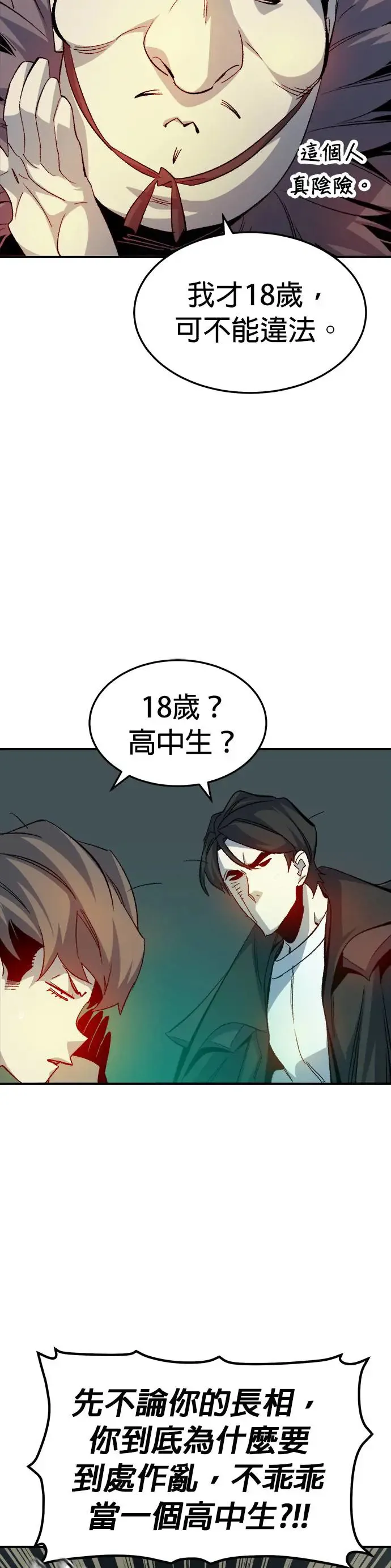 第120话 议政府，恶魔讨伐(3) 第22页