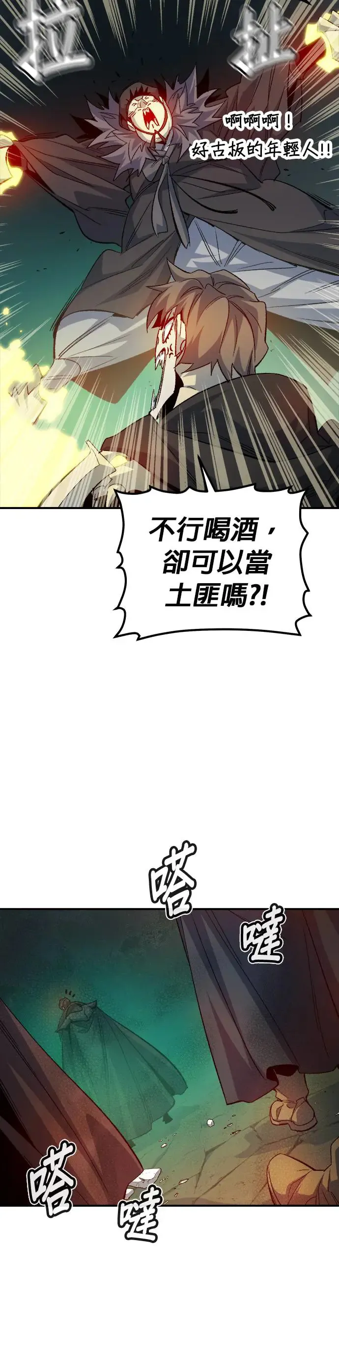 第120话 议政府，恶魔讨伐(3) 第23页