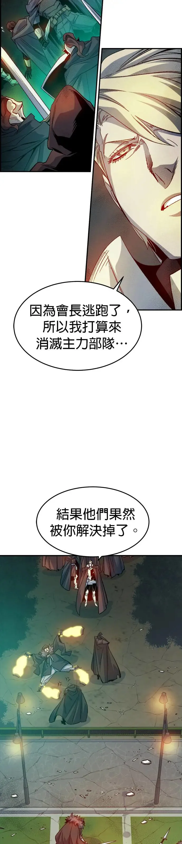 第120话 议政府，恶魔讨伐(3) 第25页