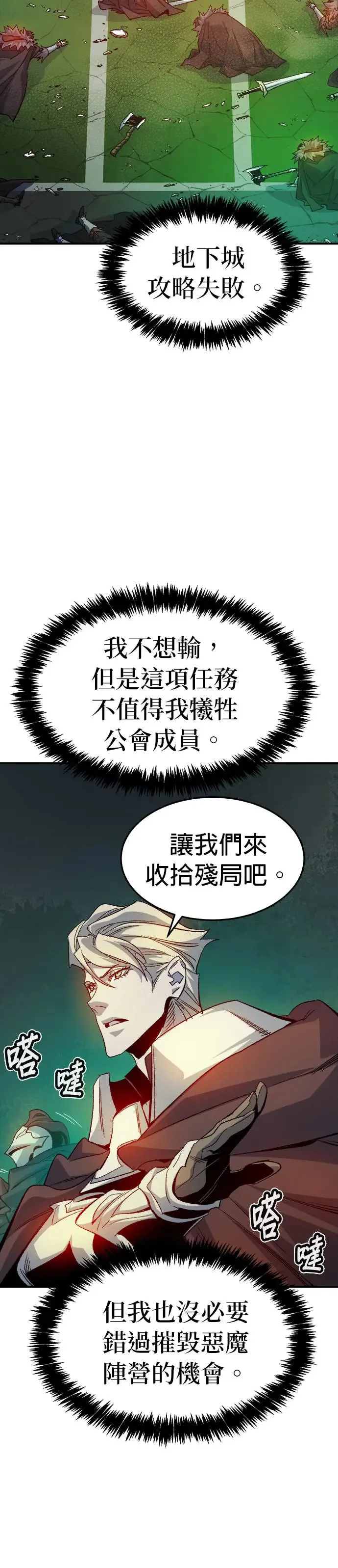 第120话 议政府，恶魔讨伐(3) 第26页