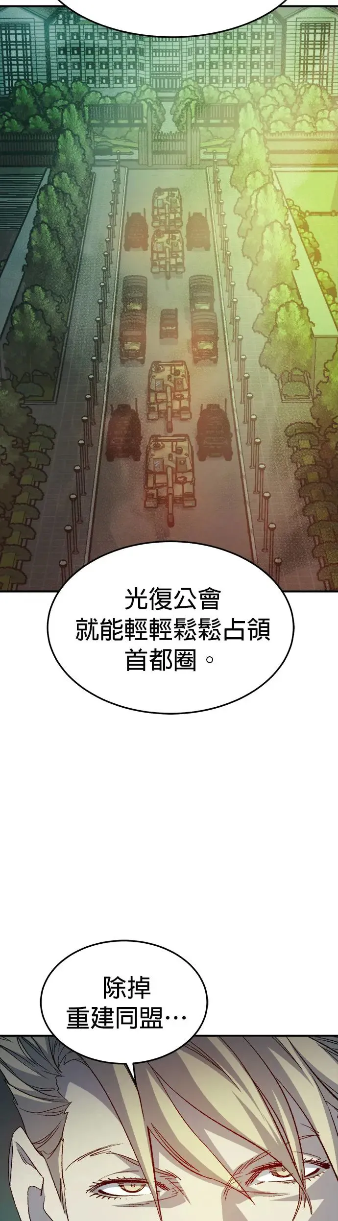 第120话 议政府，恶魔讨伐(3) 第28页