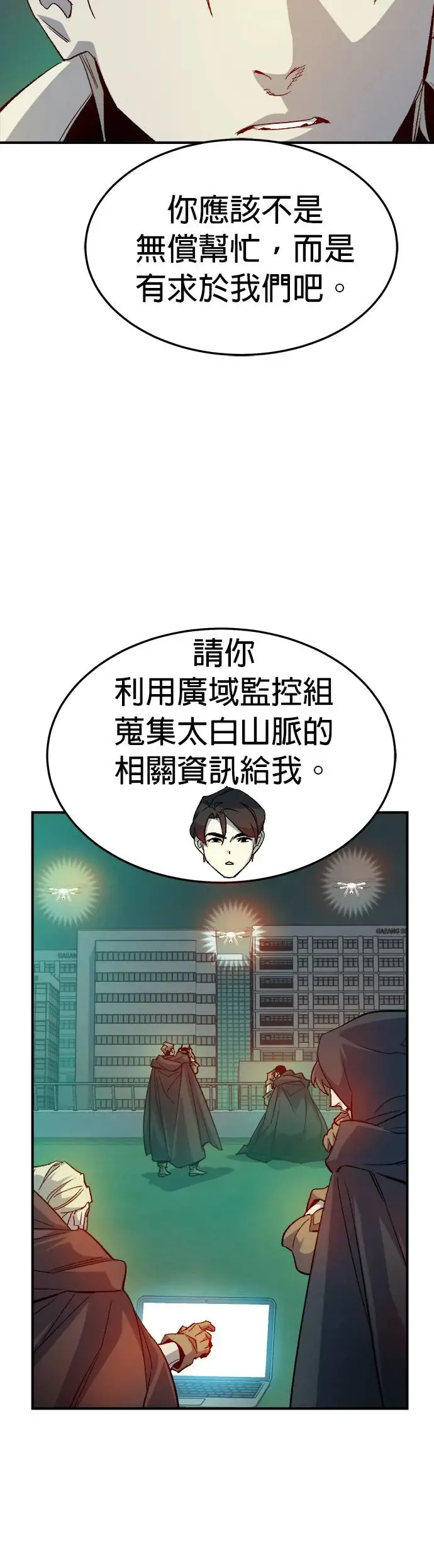 第120话 议政府，恶魔讨伐(3) 第29页