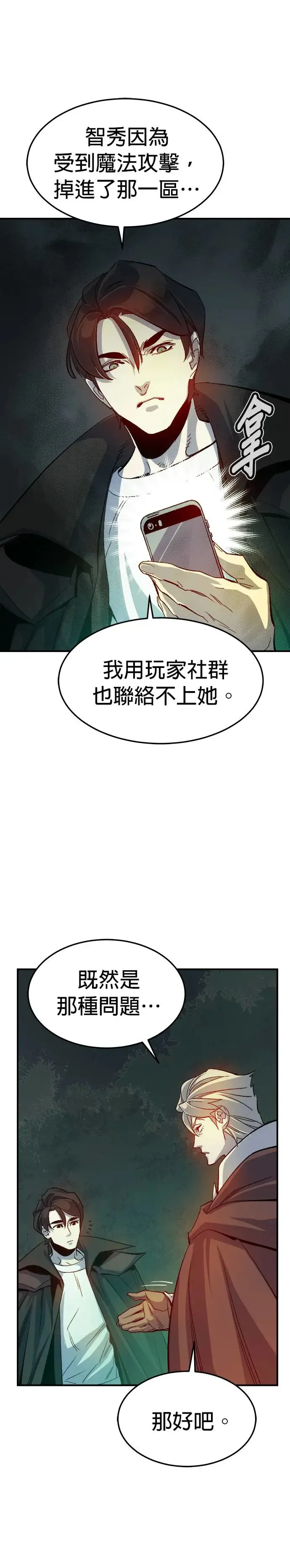 第120话 议政府，恶魔讨伐(3) 第30页