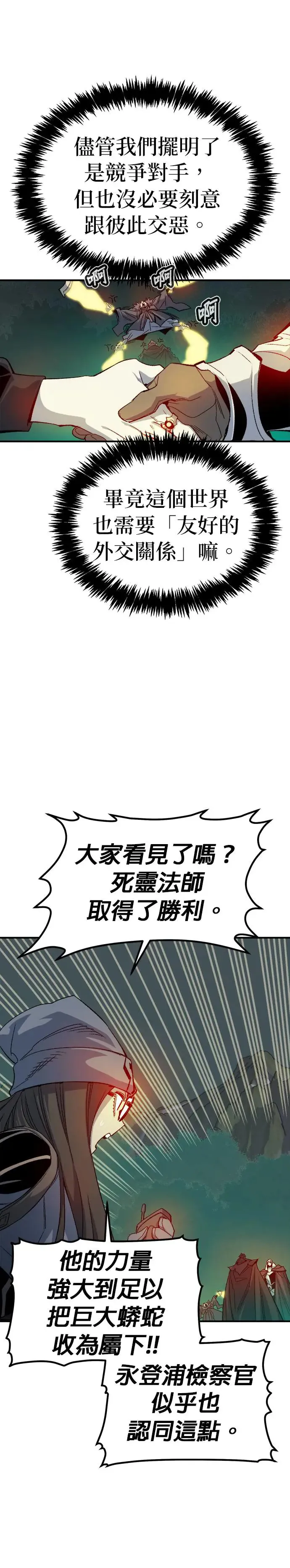第120话 议政府，恶魔讨伐(3) 第31页