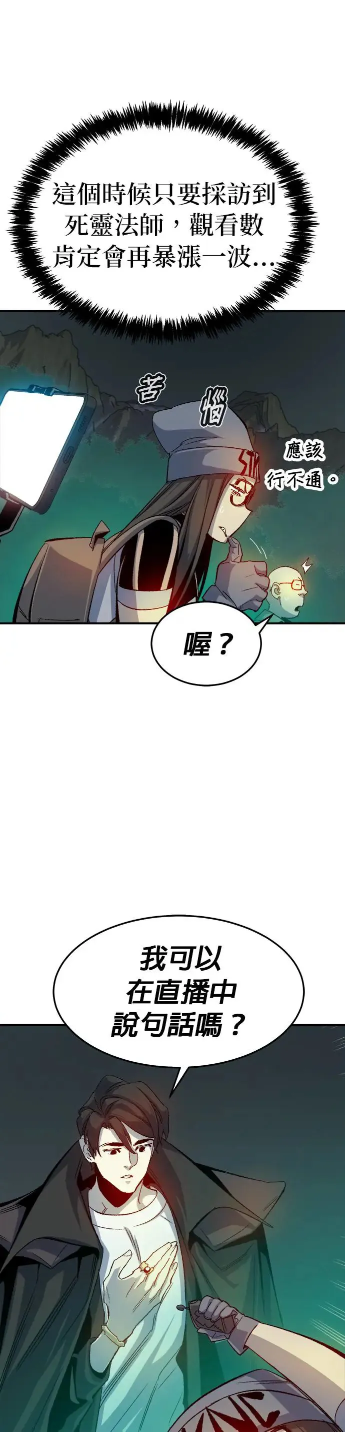 第120话 议政府，恶魔讨伐(3) 第33页