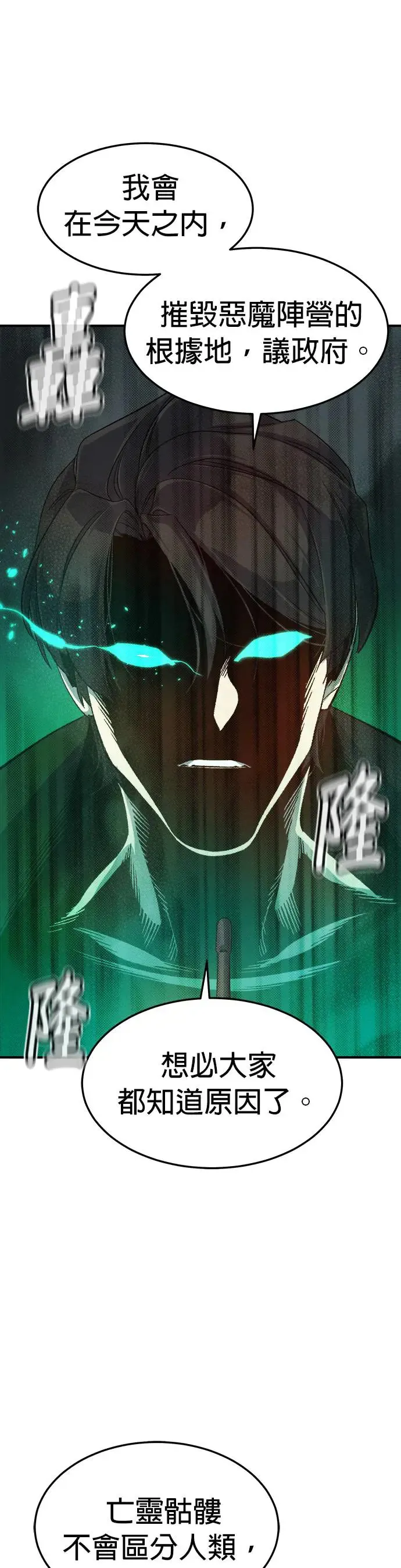 第120话 议政府，恶魔讨伐(3) 第35页