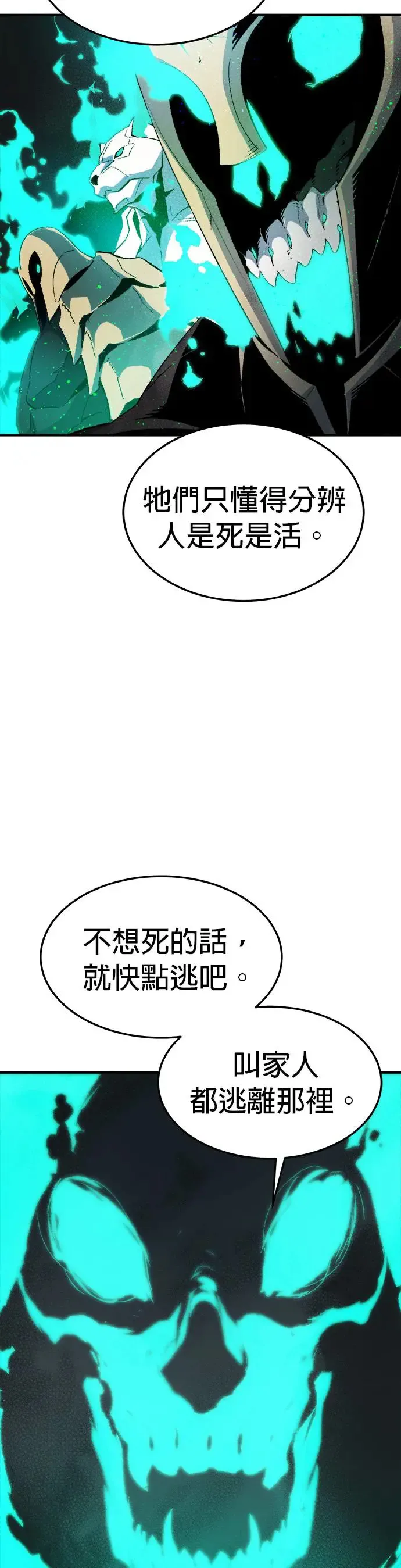 第120话 议政府，恶魔讨伐(3) 第36页