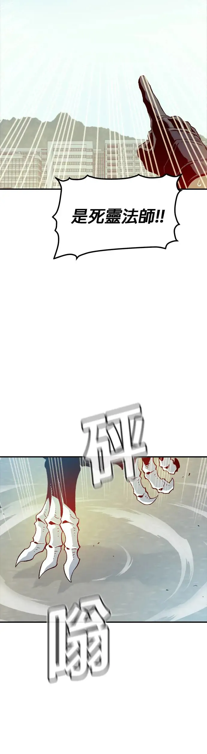 第120话 议政府，恶魔讨伐(3) 第43页