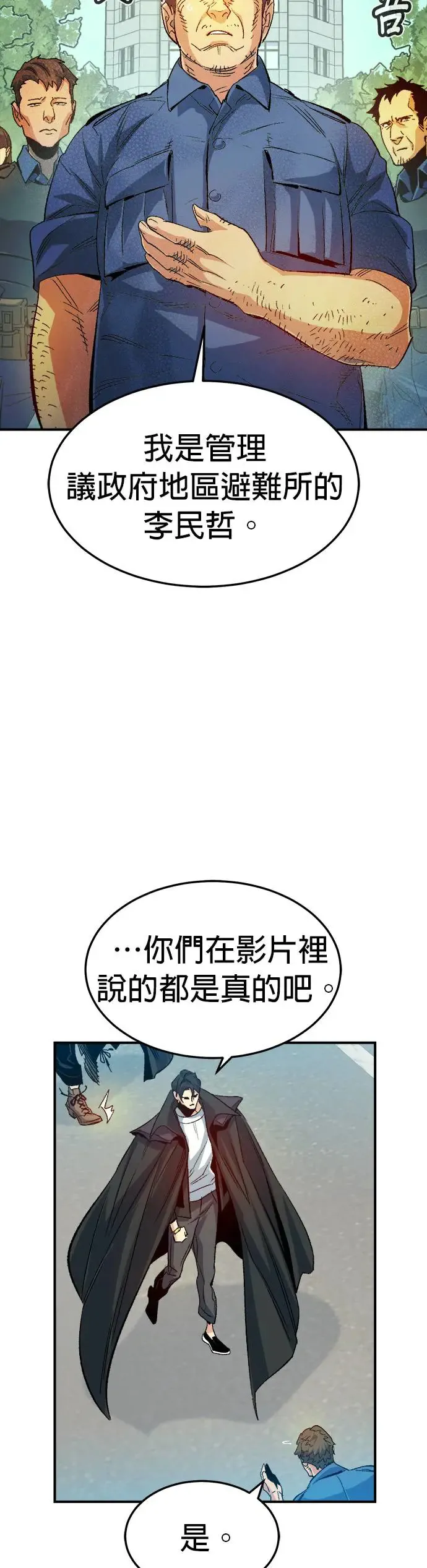 第120话 议政府，恶魔讨伐(3) 第45页