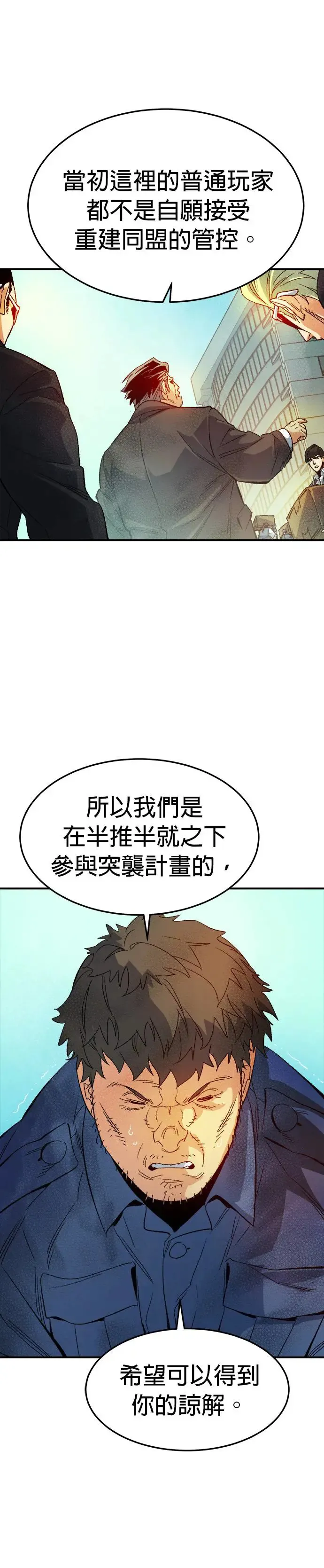 第120话 议政府，恶魔讨伐(3) 第47页