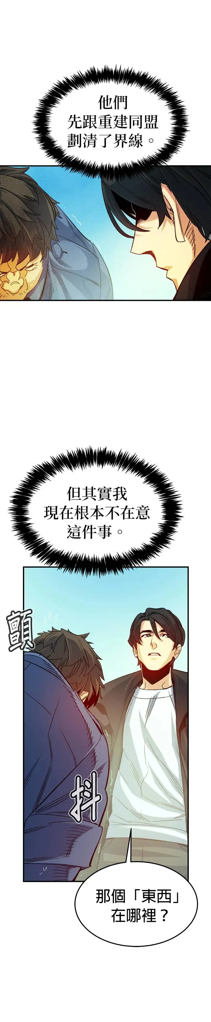 第120话 议政府，恶魔讨伐(3) 第48页