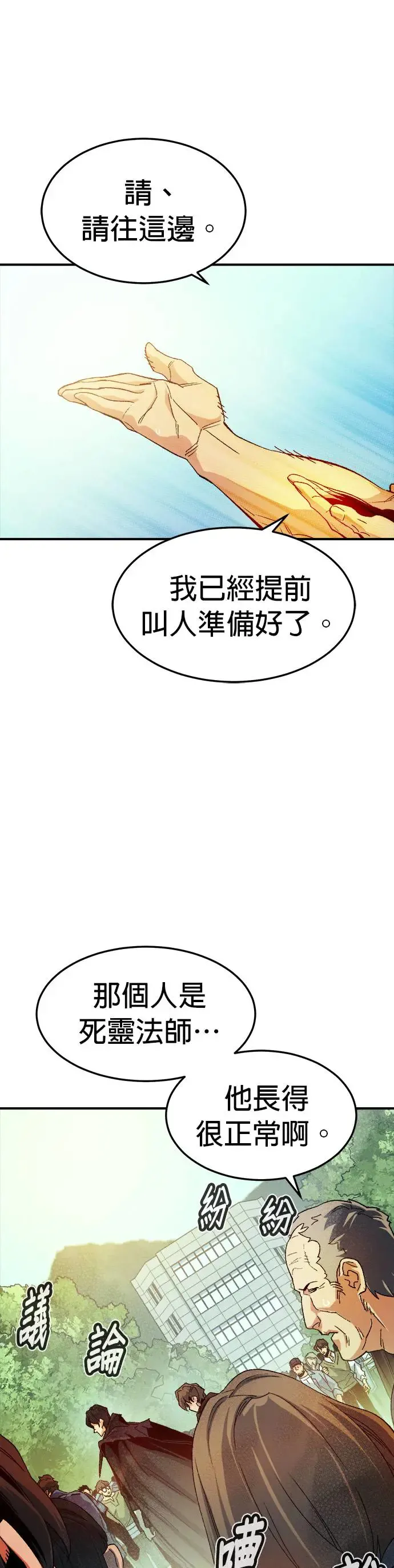 第120话 议政府，恶魔讨伐(3) 第49页