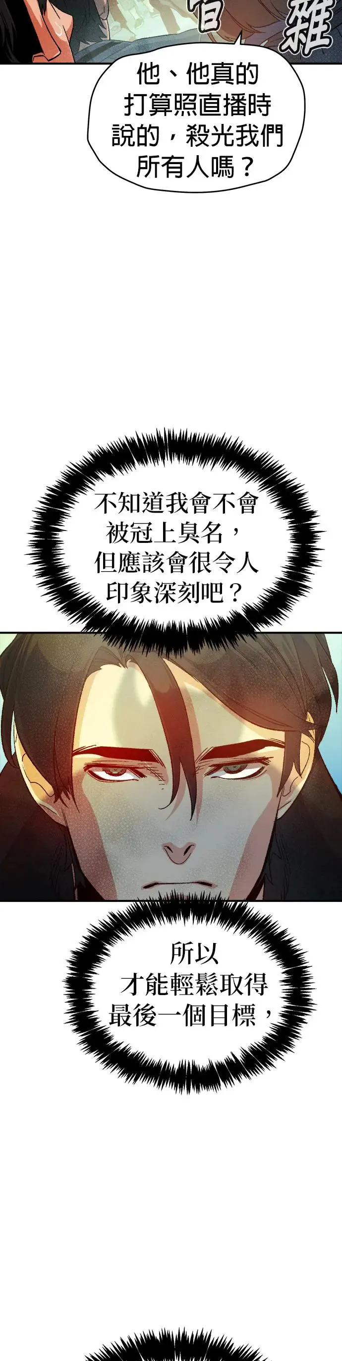 第120话 议政府，恶魔讨伐(3) 第50页