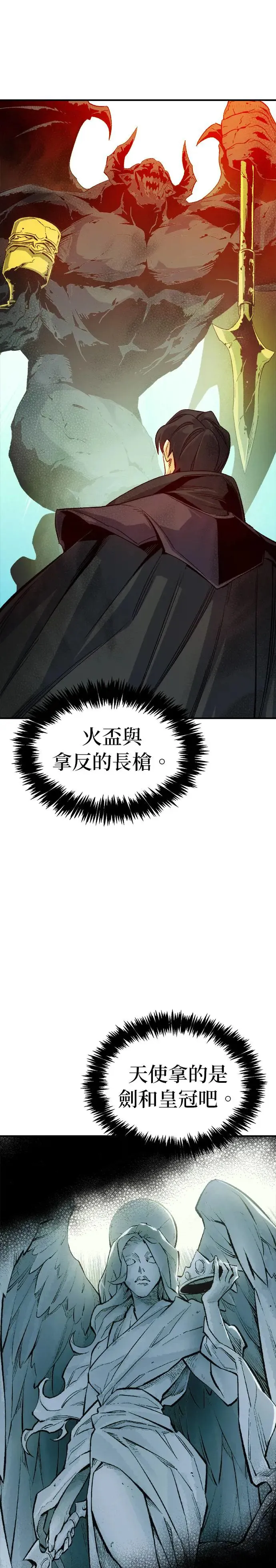 第121话 宇宙树的阵营(1) 第2页