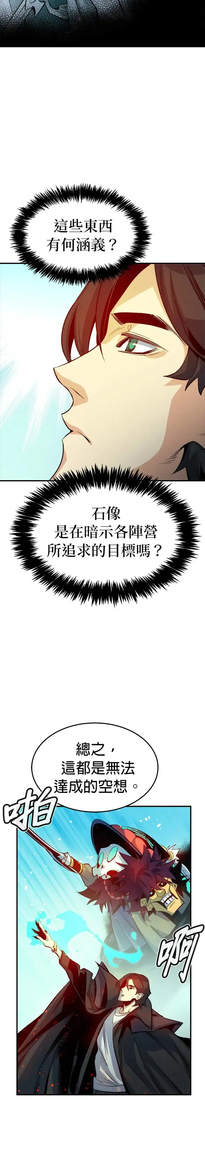 第121话 宇宙树的阵营(1) 第3页