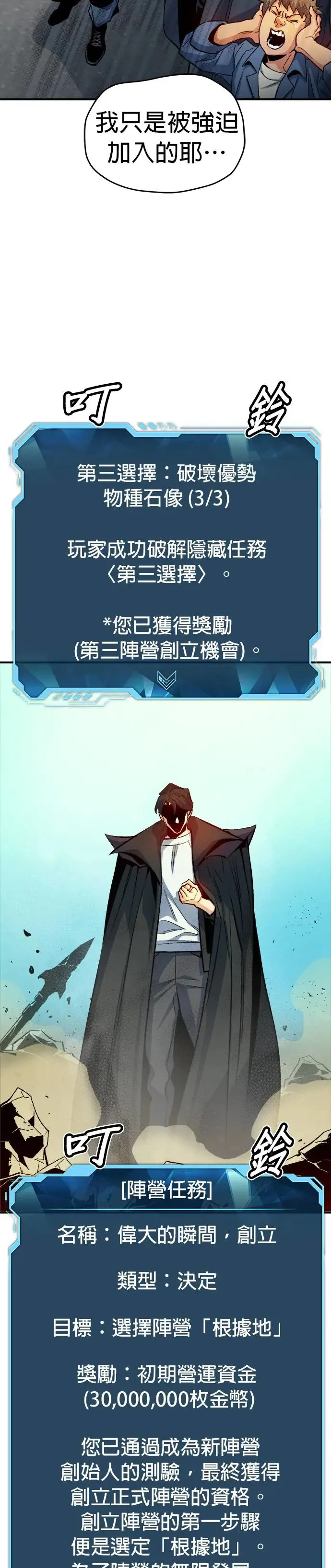 第121话 宇宙树的阵营(1) 第5页