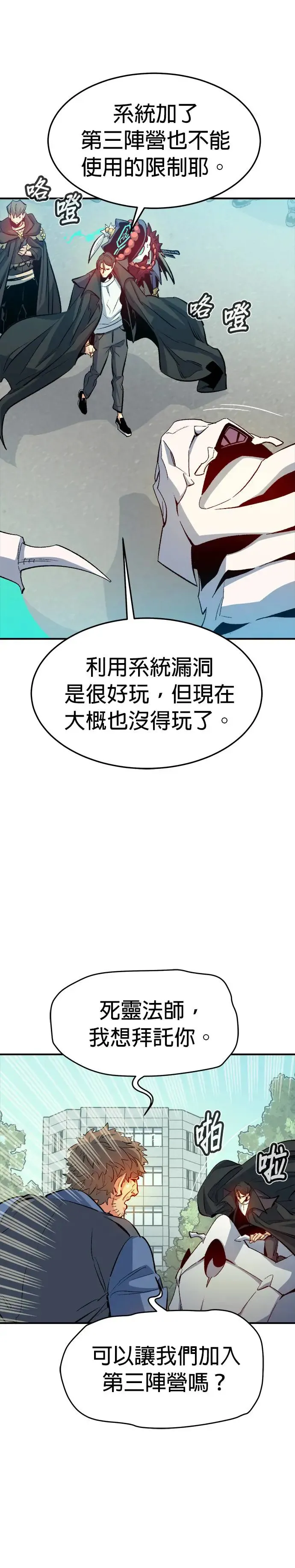 第121话 宇宙树的阵营(1) 第7页