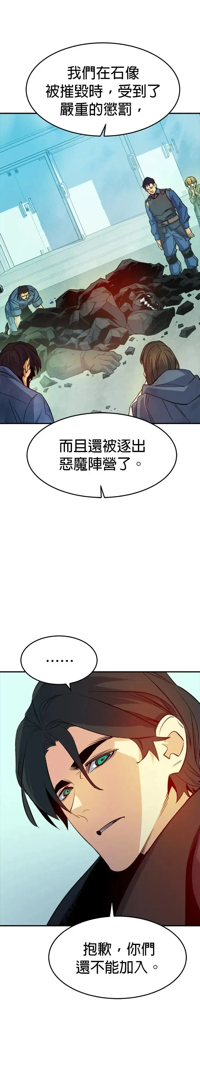 第121话 宇宙树的阵营(1) 第8页