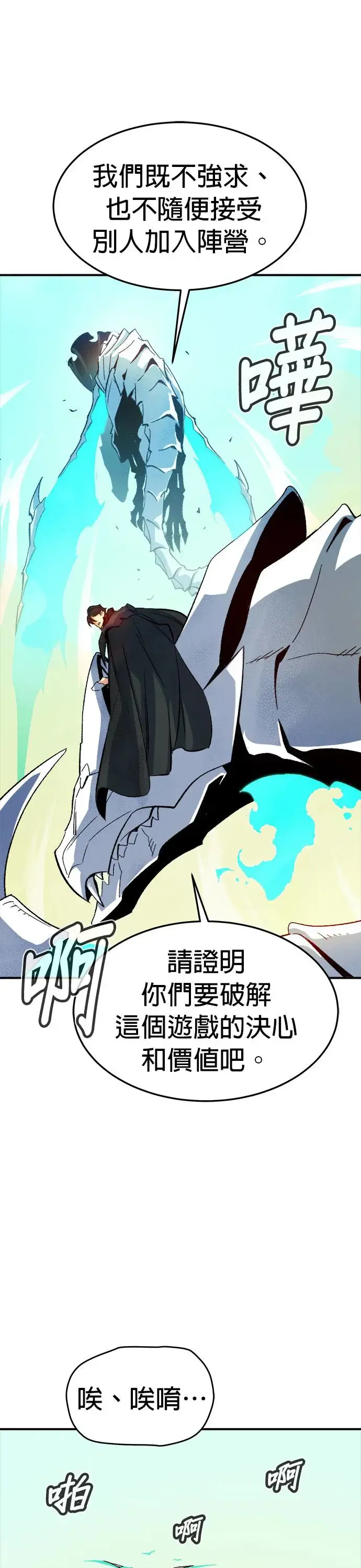 第121话 宇宙树的阵营(1) 第9页