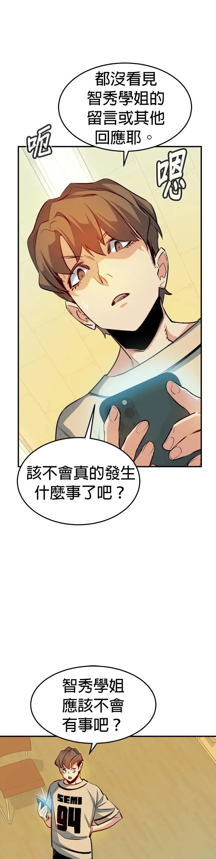 第121话 宇宙树的阵营(1) 第12页