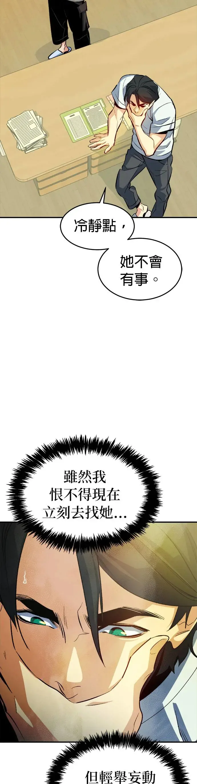 第121话 宇宙树的阵营(1) 第13页