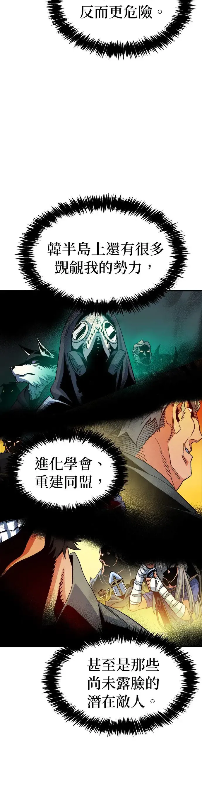 第121话 宇宙树的阵营(1) 第14页
