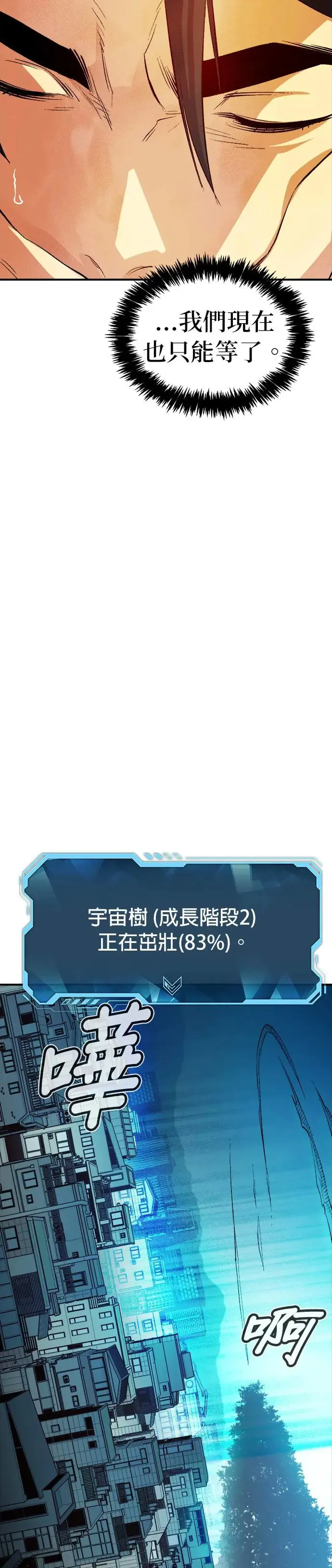 第121话 宇宙树的阵营(1) 第16页