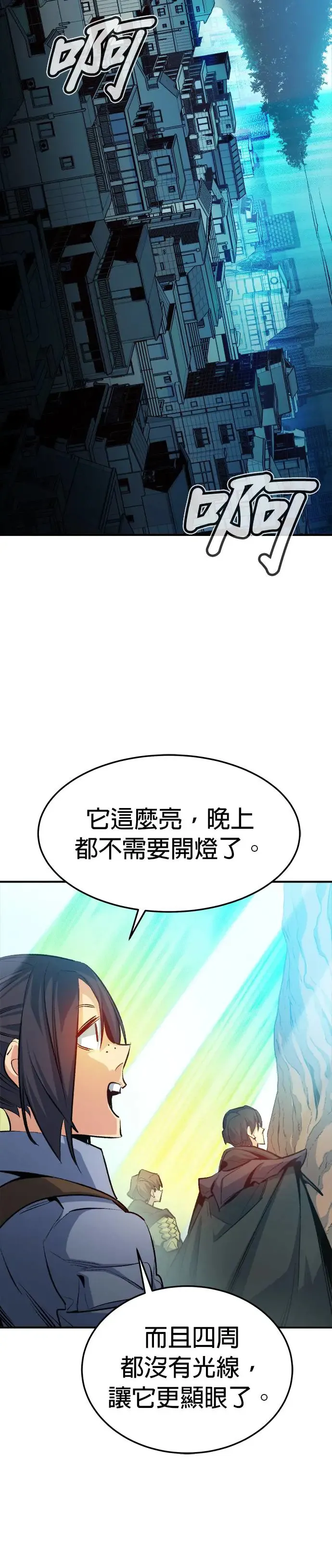 第121话 宇宙树的阵营(1) 第17页
