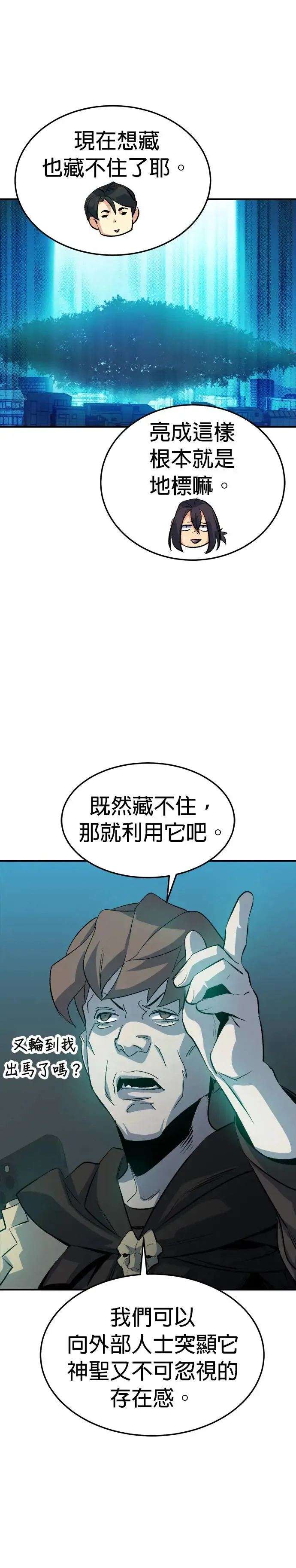 第121话 宇宙树的阵营(1) 第18页