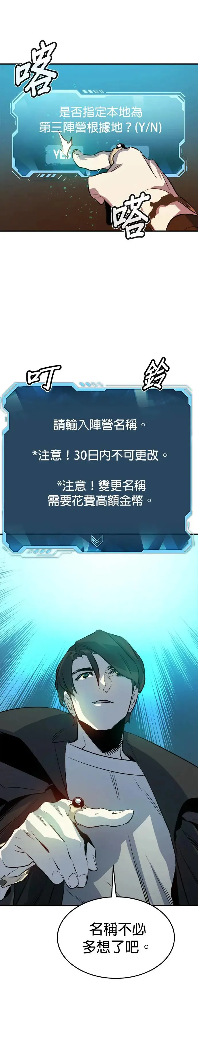 第121话 宇宙树的阵营(1) 第19页