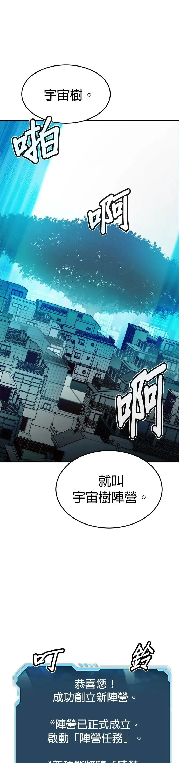第121话 宇宙树的阵营(1) 第20页