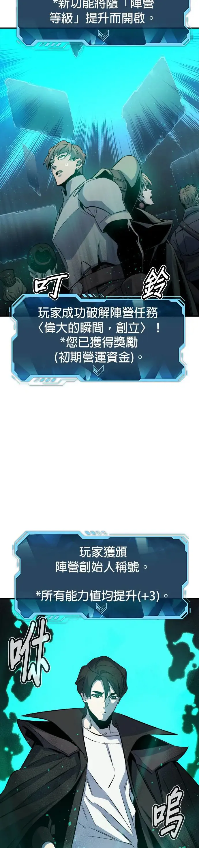 第121话 宇宙树的阵营(1) 第21页