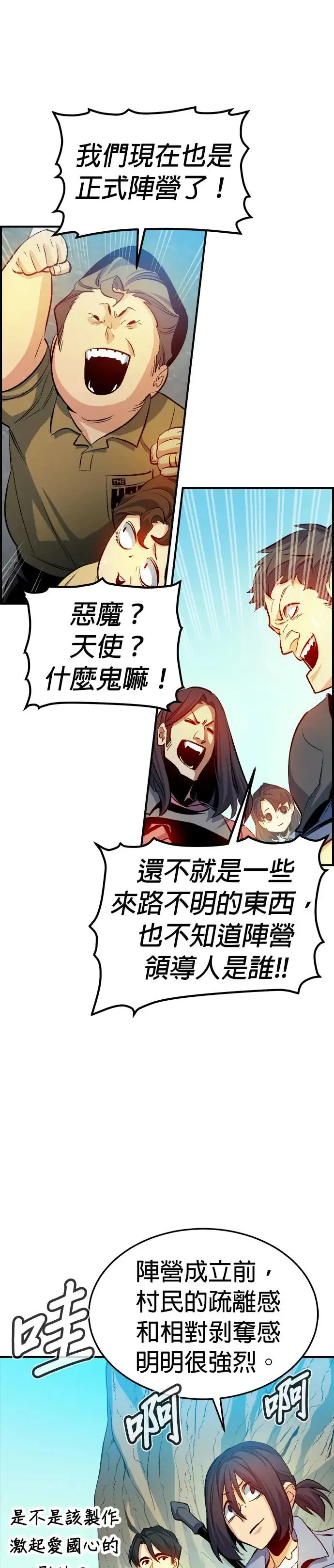 第121话 宇宙树的阵营(1) 第23页