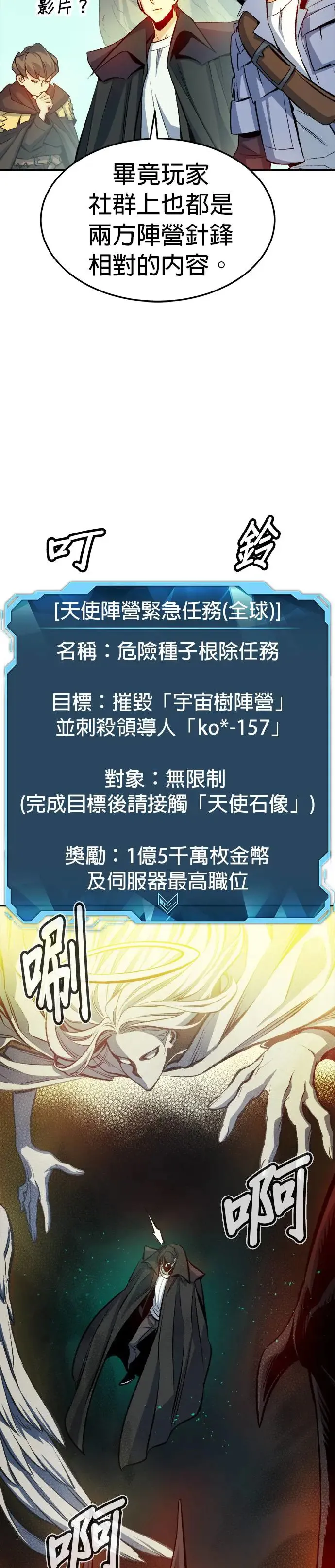 第121话 宇宙树的阵营(1) 第24页
