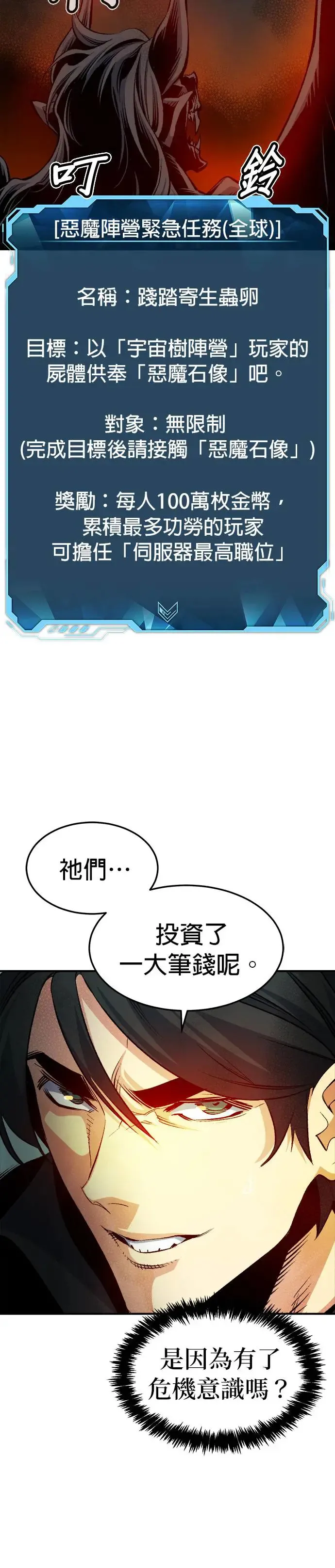 第121话 宇宙树的阵营(1) 第25页