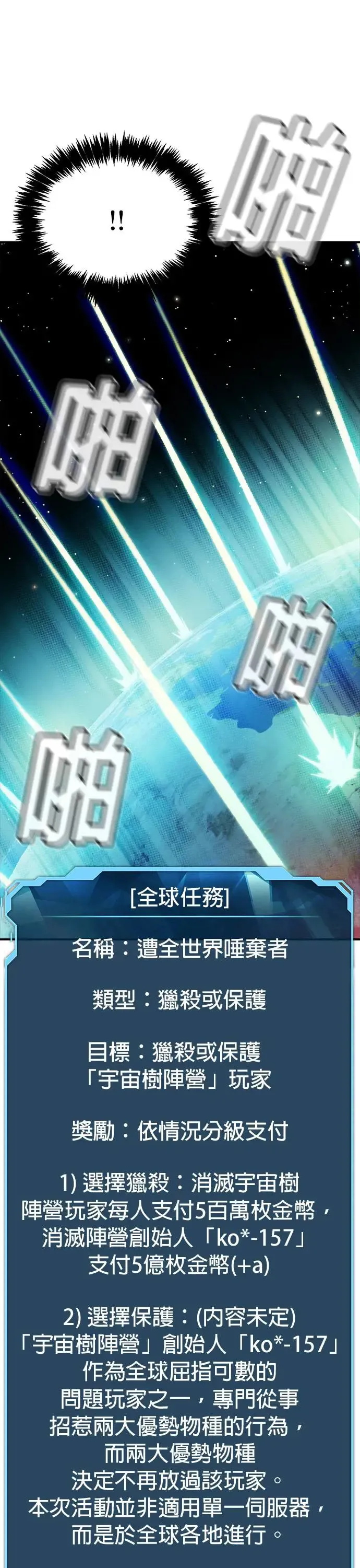 第121话 宇宙树的阵营(1) 第26页