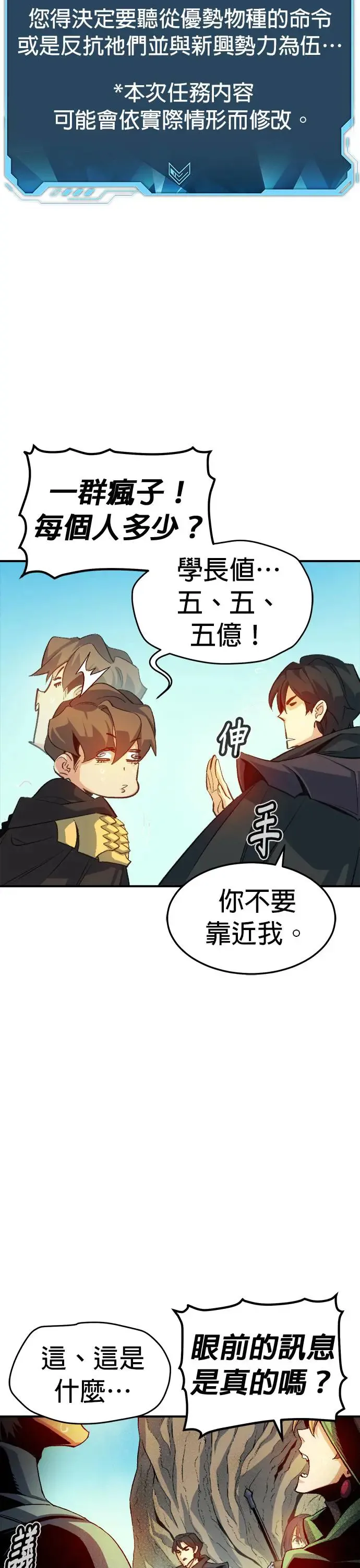 第121话 宇宙树的阵营(1) 第27页