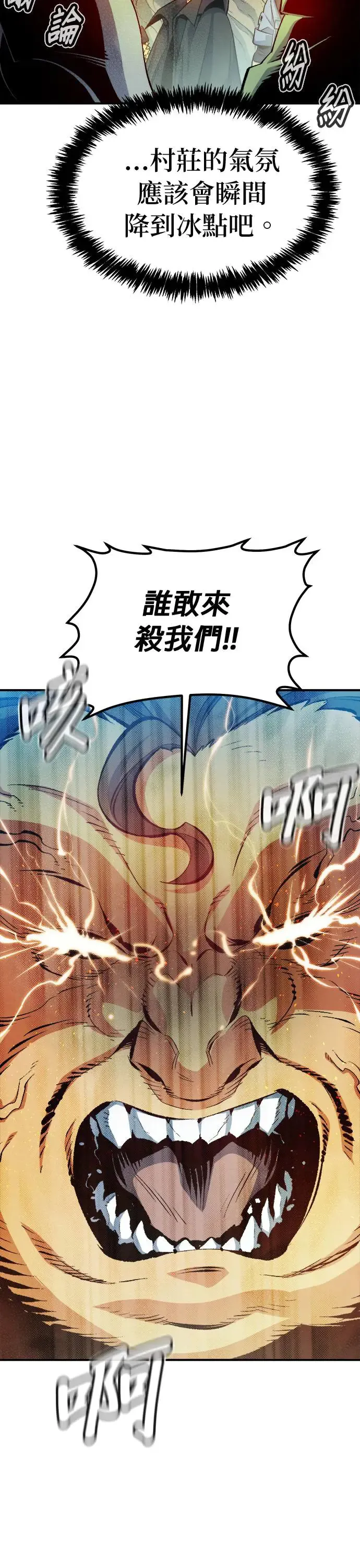 第121话 宇宙树的阵营(1) 第28页