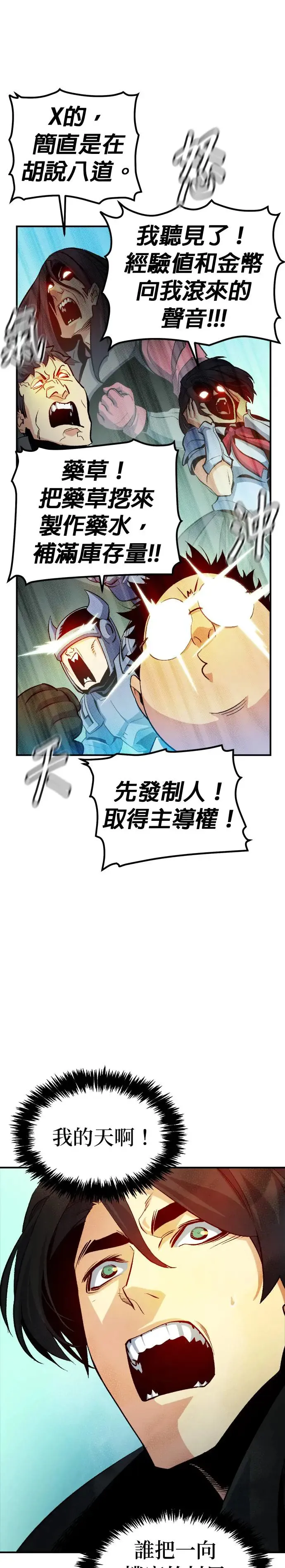 第121话 宇宙树的阵营(1) 第29页