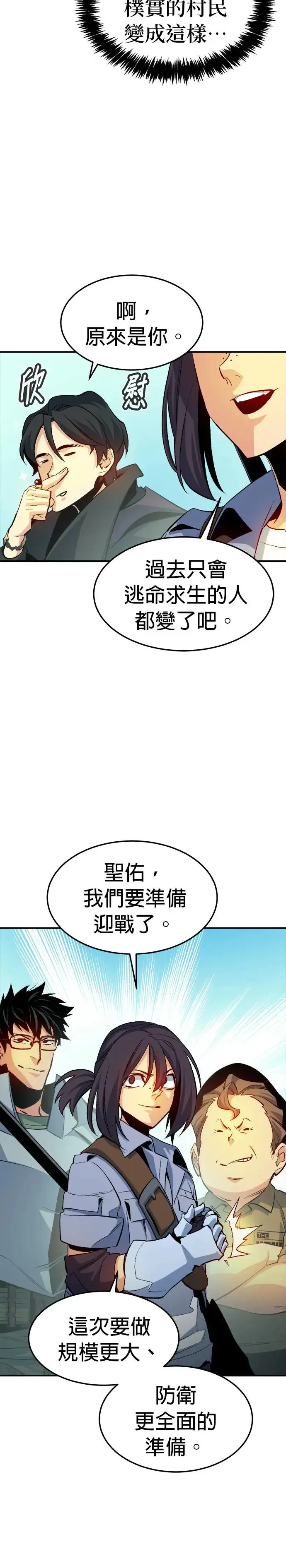 第121话 宇宙树的阵营(1) 第30页