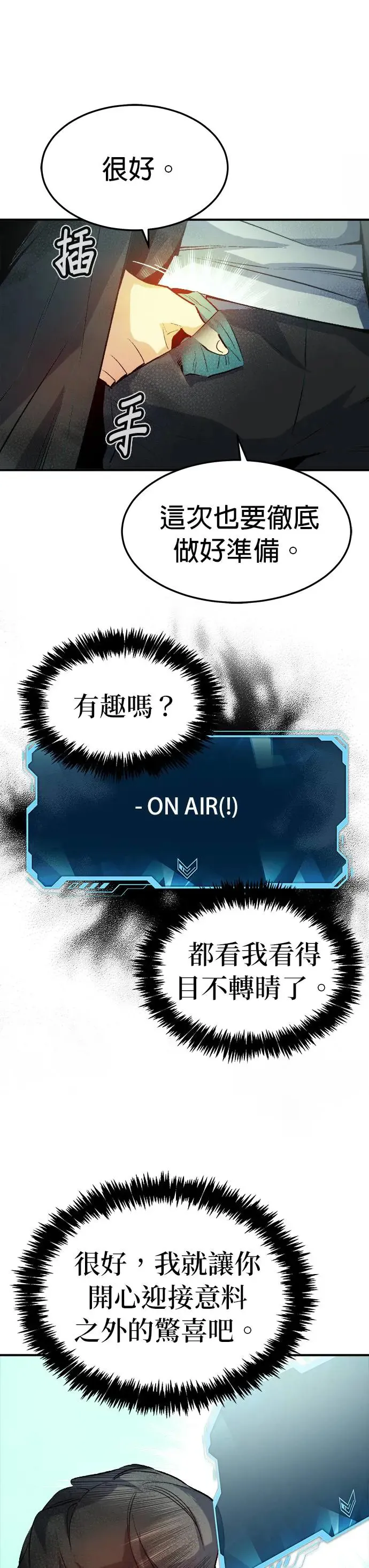 第121话 宇宙树的阵营(1) 第31页
