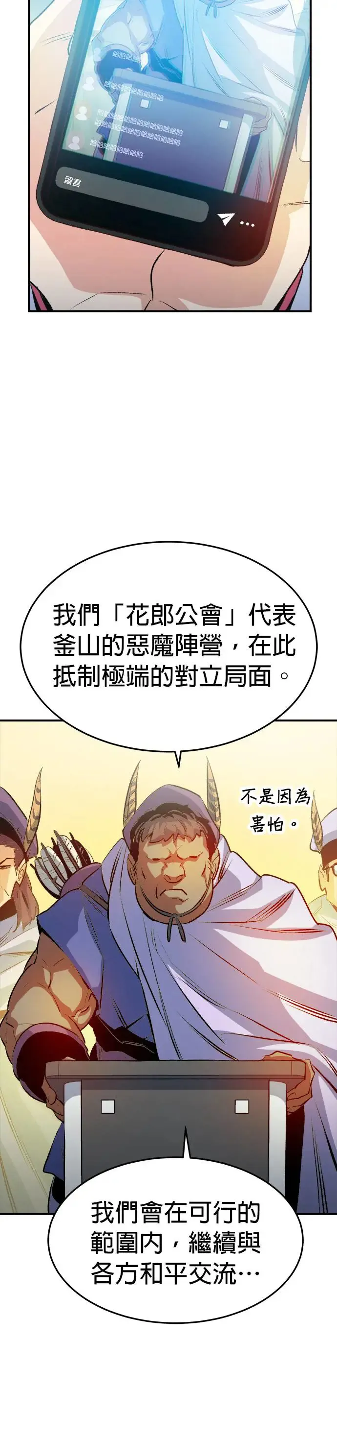第121话 宇宙树的阵营(1) 第33页