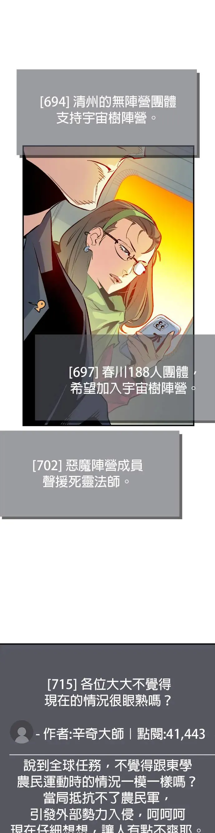 第121话 宇宙树的阵营(1) 第34页