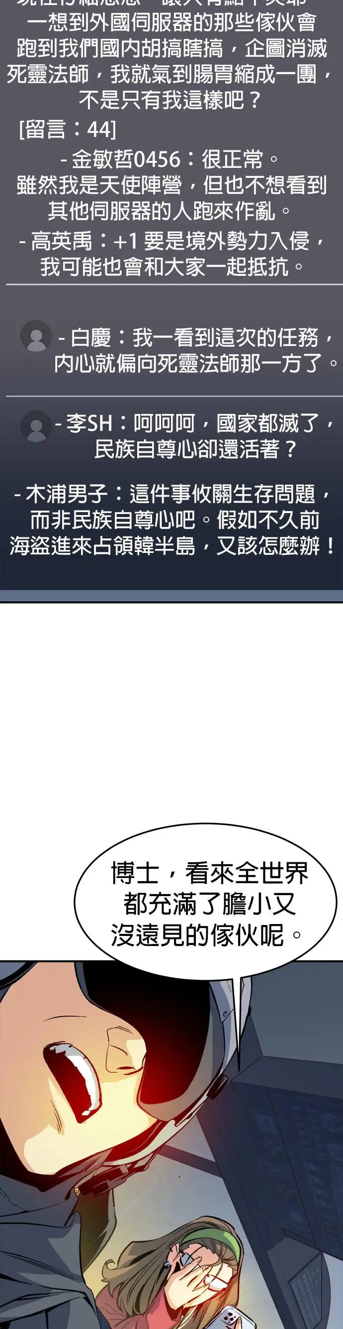 第121话 宇宙树的阵营(1) 第35页